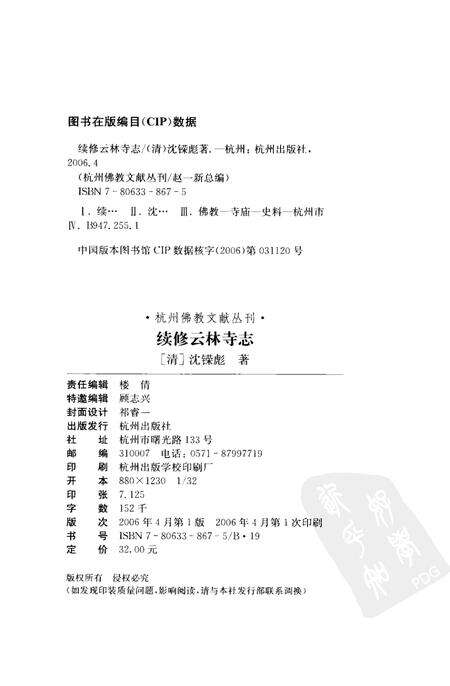 续修云林寺志.pdf电子版_浙江省志预览图2