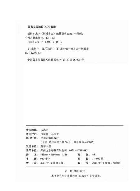 胡桥乡志.pdf电子版_河南省志预览图2