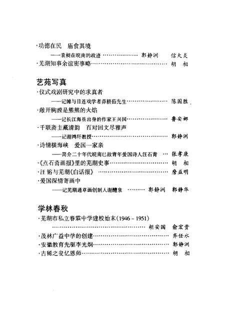 芜湖文史资料  第7辑.pdf电子版_安徽省志预览图2