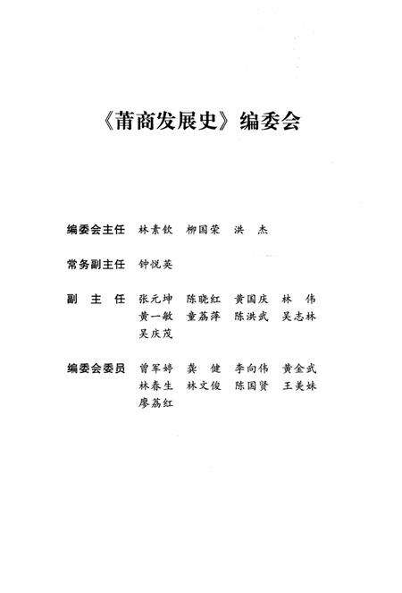 莆商发展史.pdf电子版_福建省志预览图2