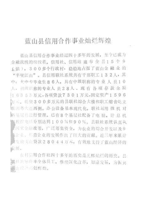 蓝山县党史资料选辑 第二辑.pdf电子版_湖南省志预览图2