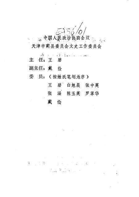 蓟县文史资料  第4辑  侵华日军在蓟县暴行.pdf电子版_天津市志预览图2