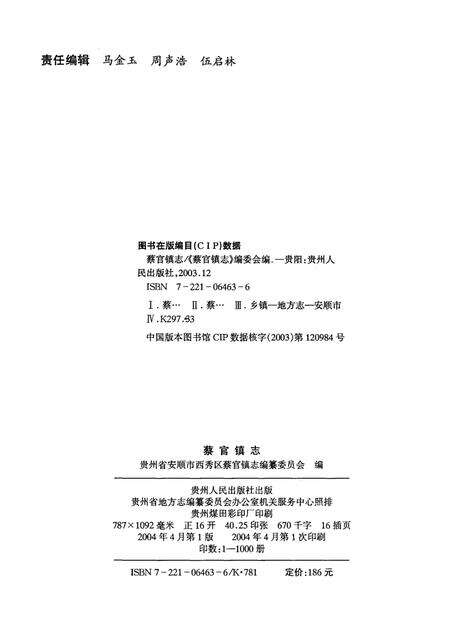 蔡官镇志.pdf电子版_贵州省志预览图2