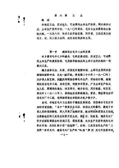 蔡路乡志  资料汇编  第6章.pdf电子版_上海市志预览图2