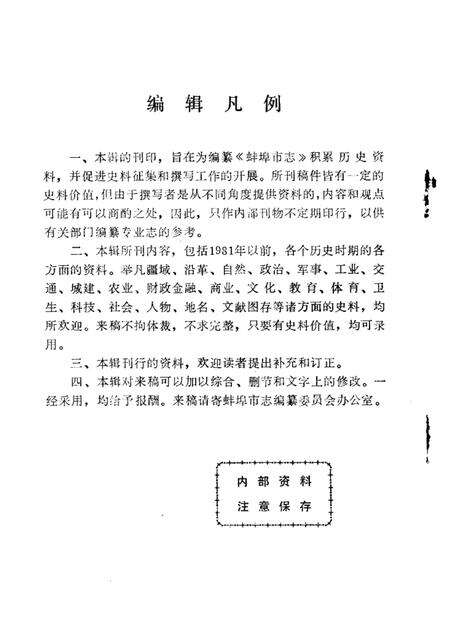 蚌埠市志资料  2.pdf电子版_安徽省志预览图2