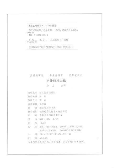 西泠印社志稿.pdf电子版_浙江省志预览图2