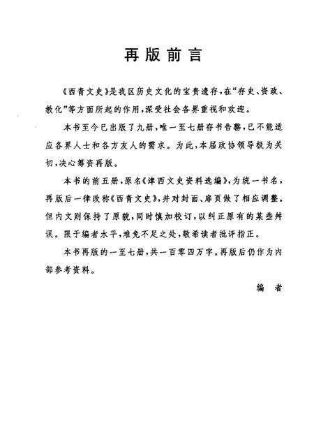 西青文史  第5册.pdf电子版_天津市志预览图2