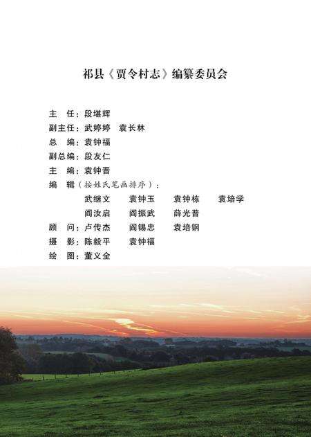贾令村志.pdf电子版_山西省志预览图2