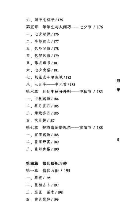 走进武陵·民俗卷.pdf电子版_湖南省志预览图2