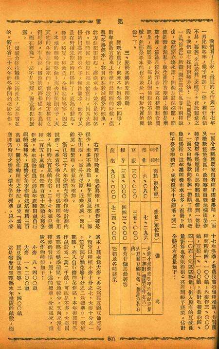 迅雷 [庄禹梅 主编]-076期.pdf电子版_浙江省志预览图2