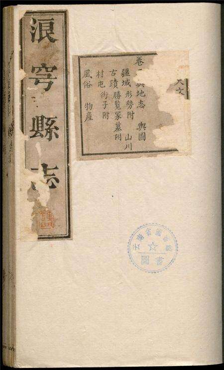 道光浪穹县志.pdf电子版_云南省志预览图2