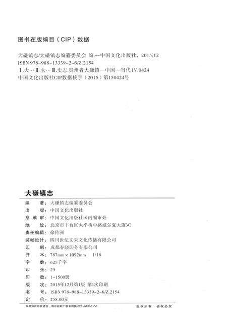 道真仡佬族苗族自治县  大磏镇志.pdf电子版_贵州省志预览图2