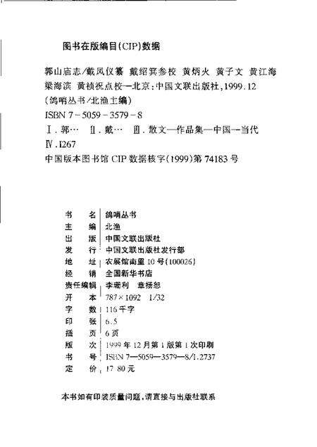 郭山庙志.pdf电子版_福建省志预览图2