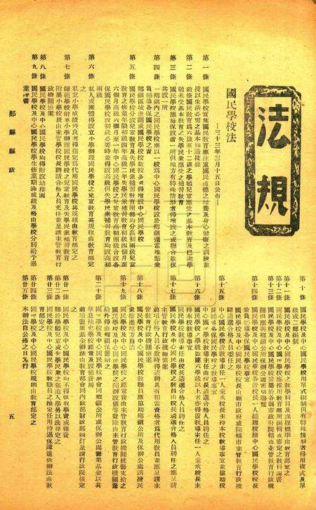 鄞县县政-期数未知.pdf电子版_浙江省志预览图2