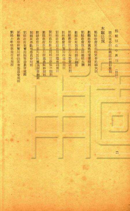 鄞县县政半月刊-003-4期合刊.pdf电子版_浙江省志预览图2