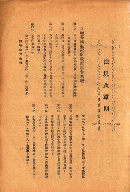 鄞县教育公报 [鄞县县政府教育局 编辑]-043期.pdf电子版_浙江省志预览图2