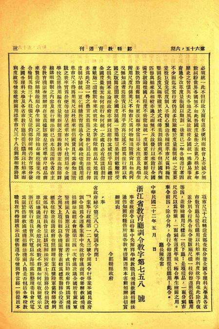 鄞县教育周刊 [鄞县县教育局 编印]-0656期.pdf电子版_浙江省志预览图2