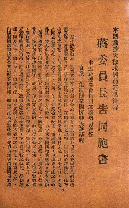 鄞县服务团手册.pdf电子版_浙江省志预览图2