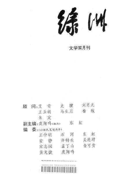 新疆绿洲1995年第04期.pdf电子版_新疆维吾尔族自治区志预览图2