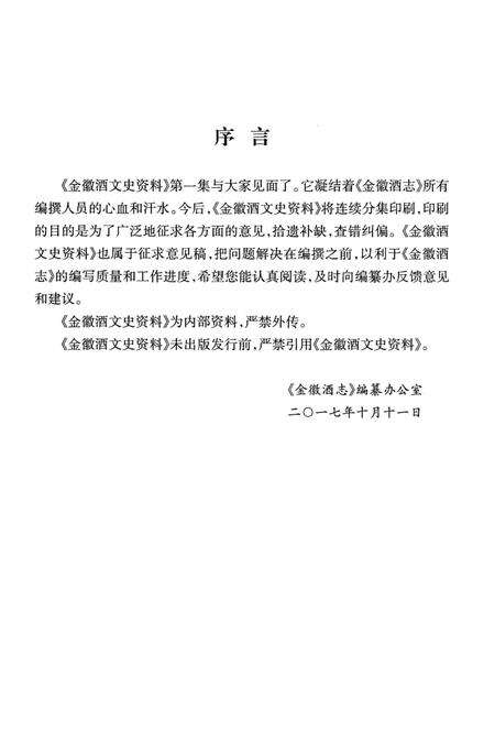 金徽酒文史资料-第一集.pdf电子版_甘肃省志预览图2