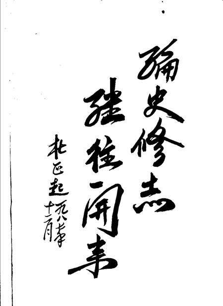 镇江钛白粉总厂志.pdf电子版_江苏省志预览图2