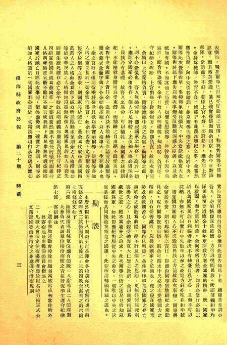 镇海县政府公报 [镇海县政府秘书室 编]-020期.pdf电子版_浙江省志预览图2