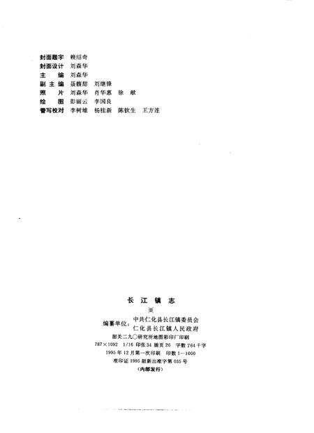 长江镇志.pdf电子版_广东省志预览图2