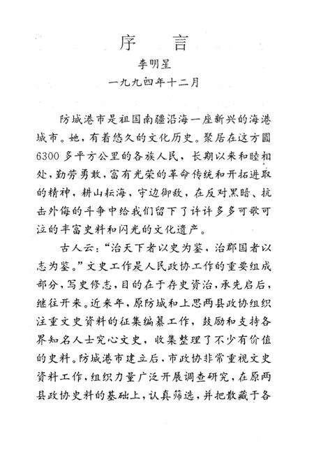 防城港文史资料．第一辑.pdf电子版_广西壮族自治区志预览图2