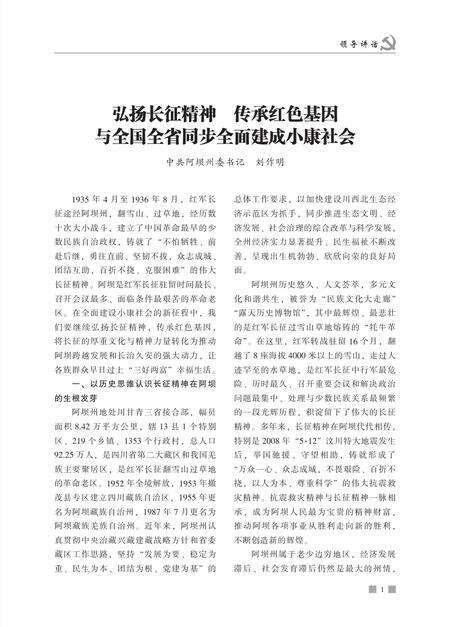 阿坝党史22-23期.pdf电子版_四川省志预览图2