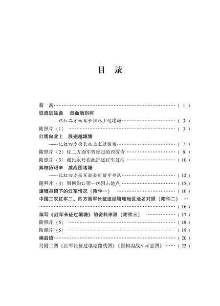 阿坝州党史研究资料(3册).pdf电子版_四川省志预览图2