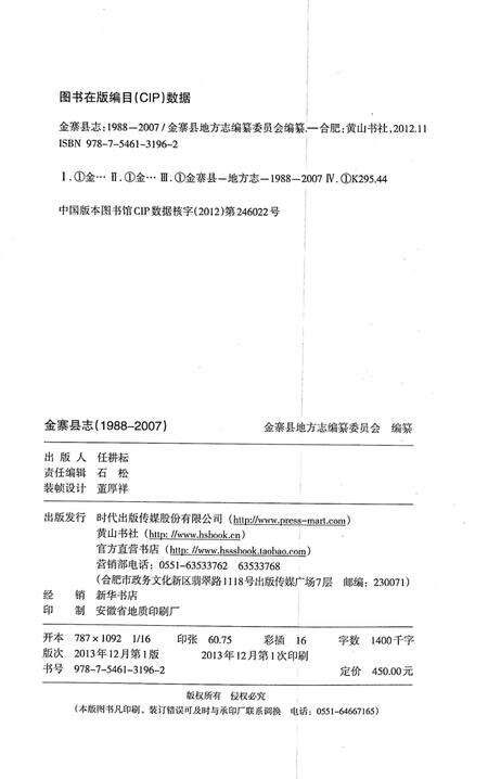 金寨县志(1988-2007).pdf电子版_安徽省志预览图2