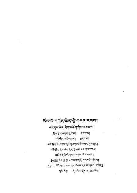 隆务寺志  藏文.pdf电子版_青海省志预览图2