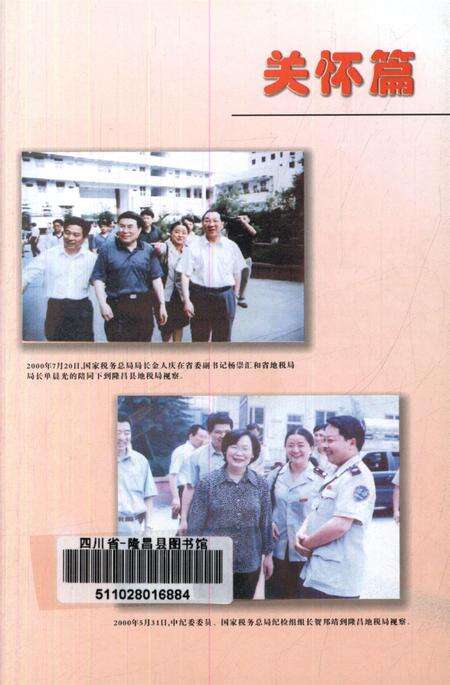 隆昌县地方税务志.pdf电子版_四川省志预览图2