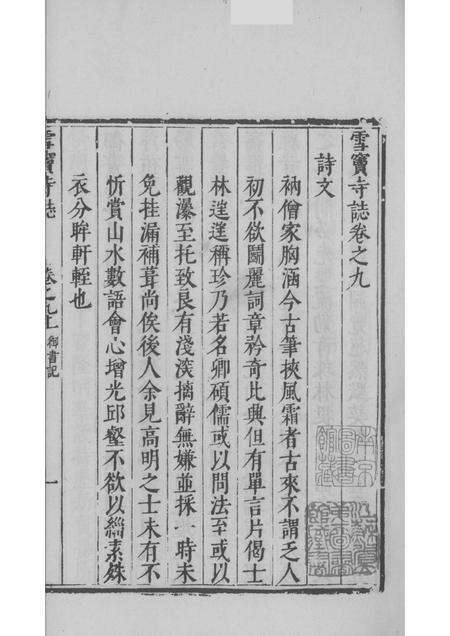 雪窦寺志两种  4.pdf电子版_浙江省志预览图2