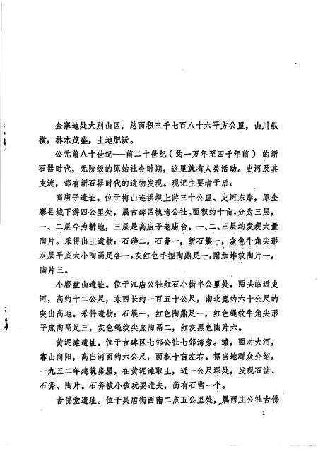 金寨大事记.pdf电子版_安徽省志预览图2