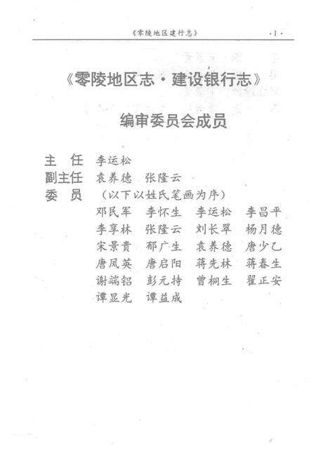 零陵地区建行志.pdf电子版_湖南省志预览图2