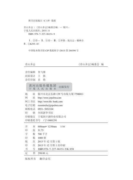 青山乡志.pdf电子版_宁夏回族自治区志预览图2