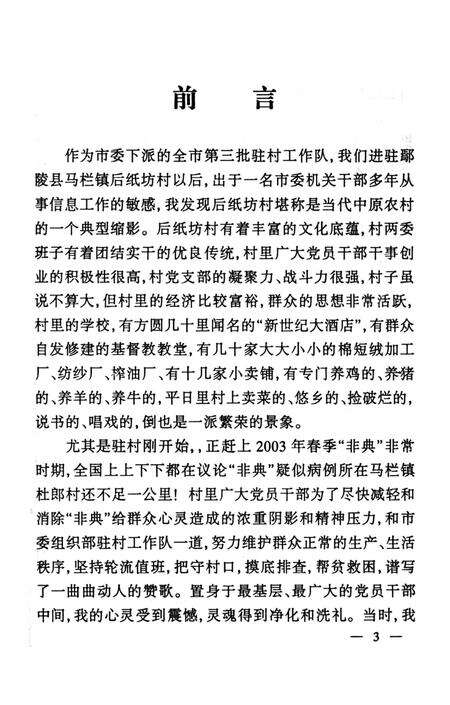 马栏镇后纸坊村村史.pdf电子版_陕西省志预览图2