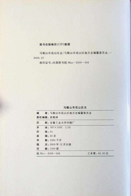 马鞍山市花山区志.pdf电子版_安徽省志预览图2