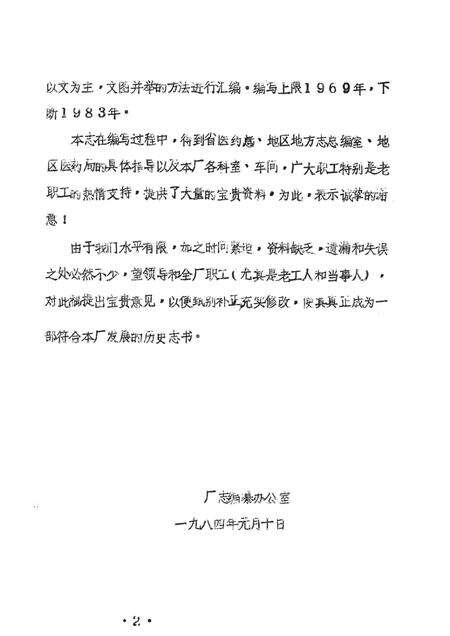 驻马店地区制药厂志.pdf电子版_河南省志预览图2