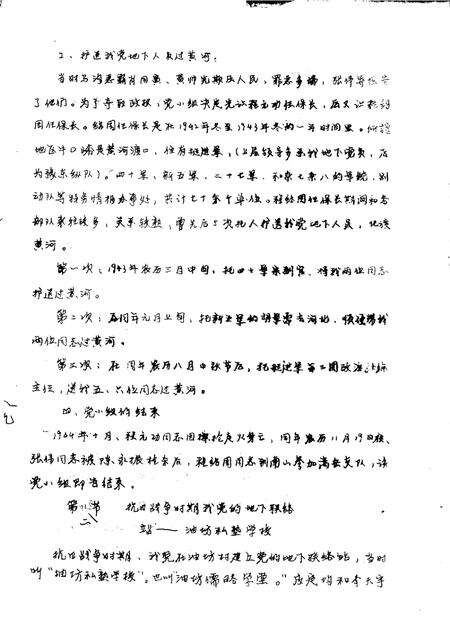 高村乡志  初稿  下.pdf电子版_河南省志预览图2