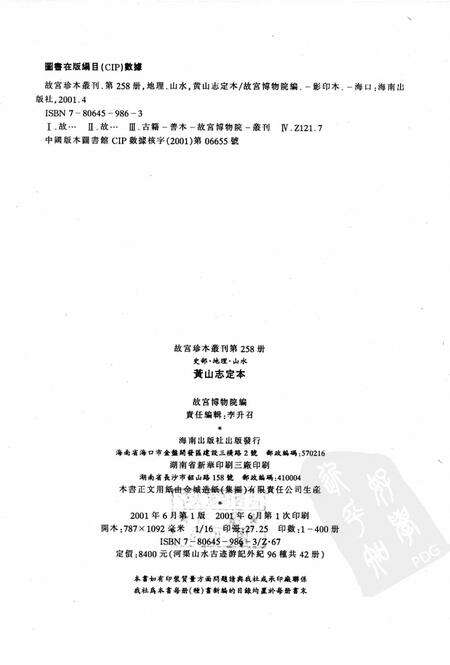 黄山志定本.pdf电子版_其他志预览图2