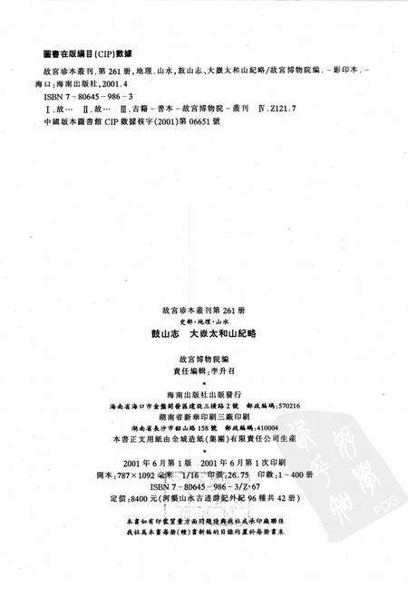 鼓山志.pdf电子版_其他志预览图2