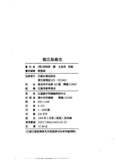 龙江船厂志.pdf电子版_其他志预览图2