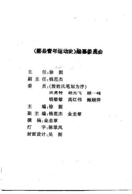 -1918-1998鄞县青年运动史.pdf电子版_浙江省志预览图2