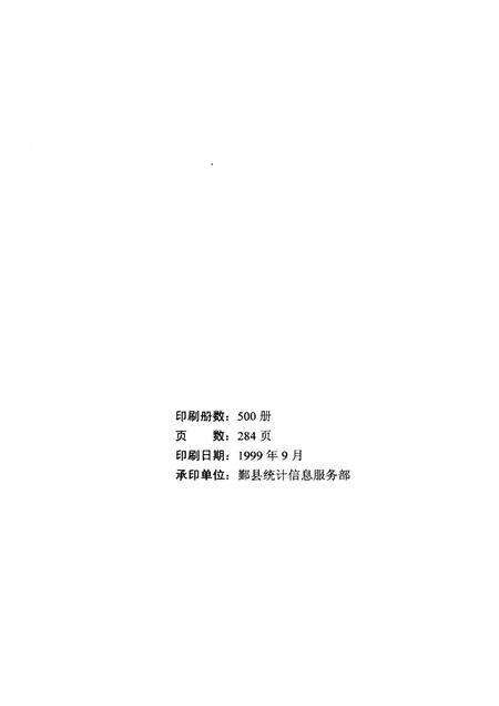 -1949-1999鄞县五十年.pdf电子版_浙江省志预览图2