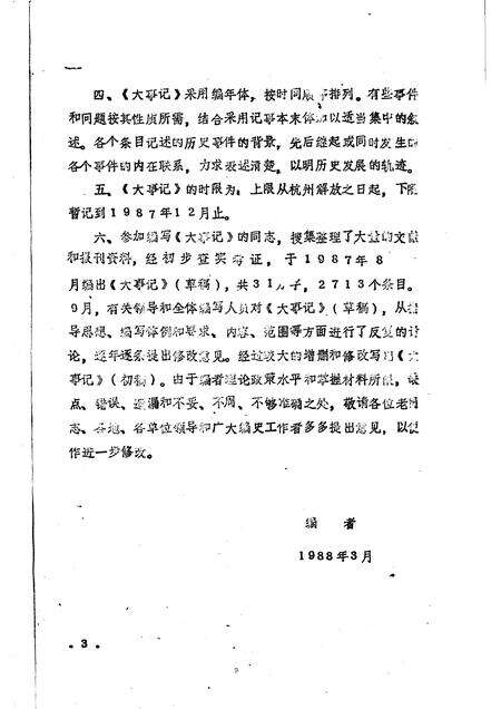 -中共浙江党史大事记  初稿  1966.5—1976.10.pdf电子版_浙江省志预览图2