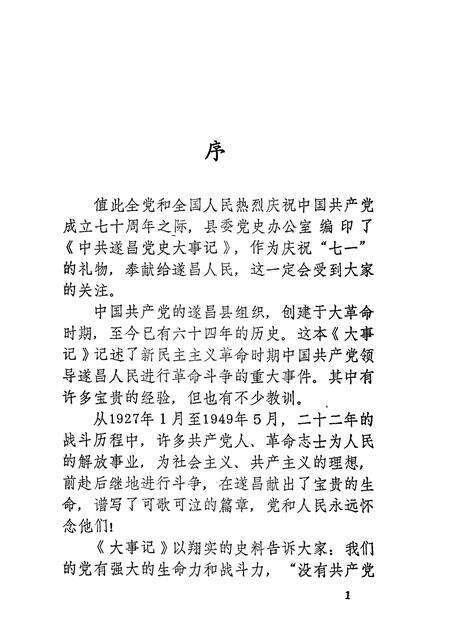 -中共遂昌党史大事记  1919-1949.pdf电子版_浙江省志预览图2