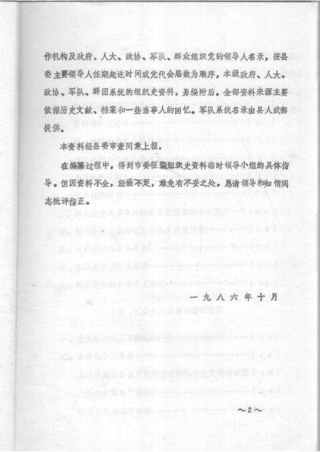 -中国共产党浙江省宁波市鄞县组织史资料  上报本.pdf电子版_浙江省志预览图2