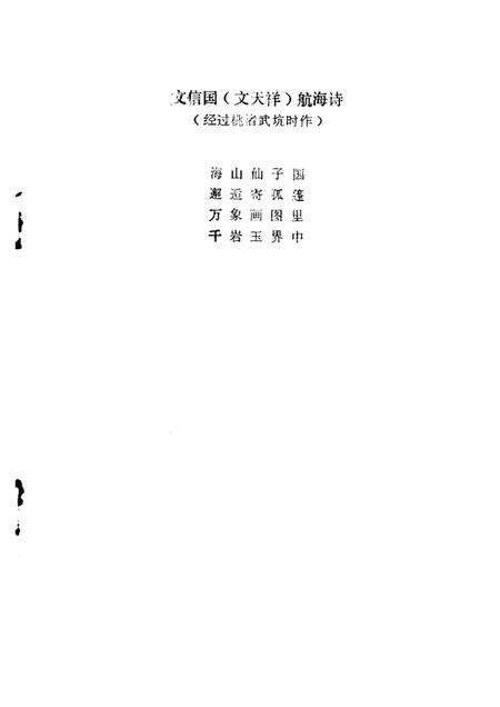 -临海文史资料  第2辑  抗倭名城桃渚胜景.pdf电子版_浙江省志预览图2